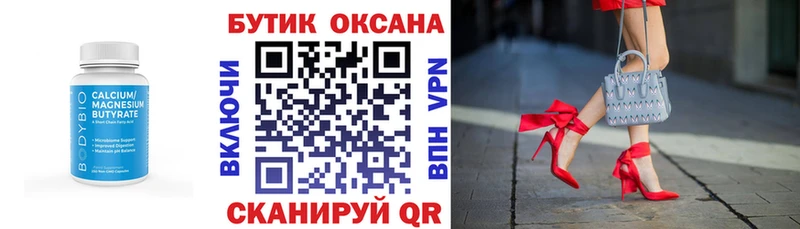 БУТИРАТ оксана  где купить   Болхов 